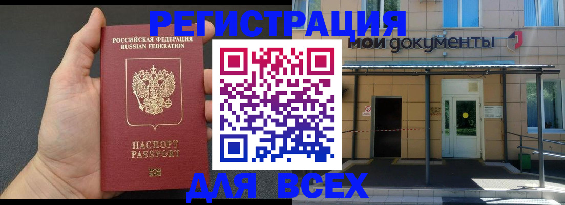 прописка для школы в Мамадыше